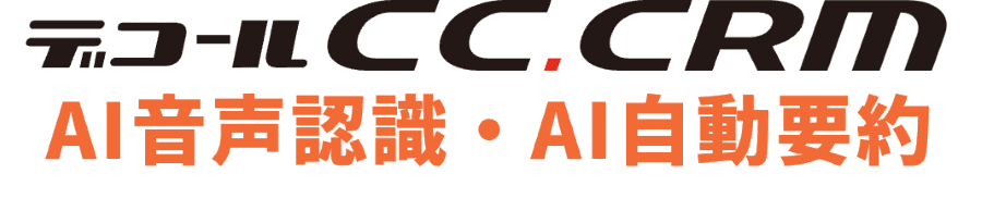 リアルタイムAI音声認識・AI自動要約オプション