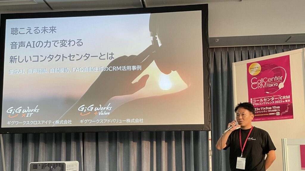 【セミナーレポート】聴こえる未来、音声AIの力で変わる新しいコンタクトセンターとは ※動画/資料公開
