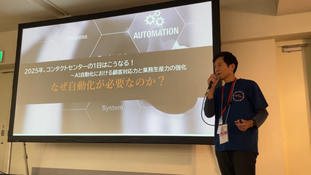【セミナーレポート】2025年、コンタクトセンターの1日はこうなる！