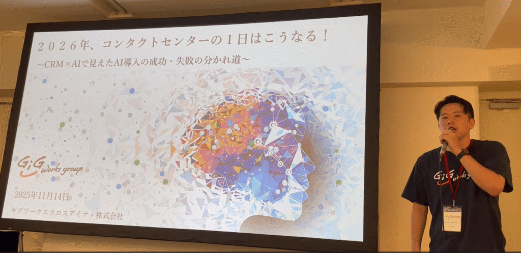 【セミナーレポート】2026年、コンタクトセンターの1日はこうなる！